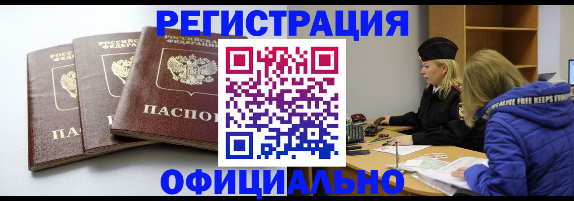прописка для военкомата в Орловской области