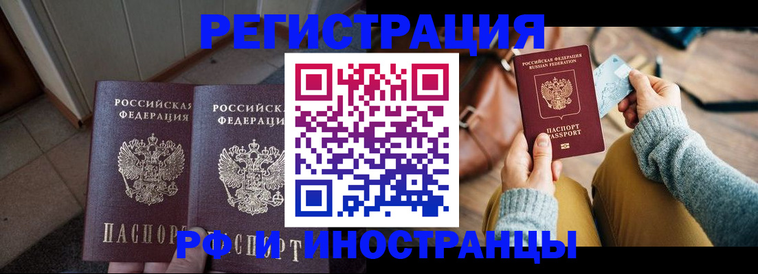 временная регистрация купить в Орловской области
