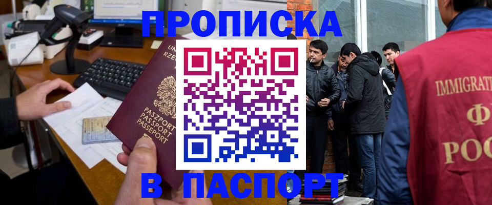 прописка иностранных граждан в Орловской области